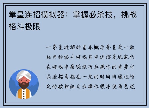拳皇连招模拟器：掌握必杀技，挑战格斗极限