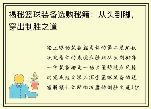 揭秘篮球装备选购秘籍：从头到脚，穿出制胜之道