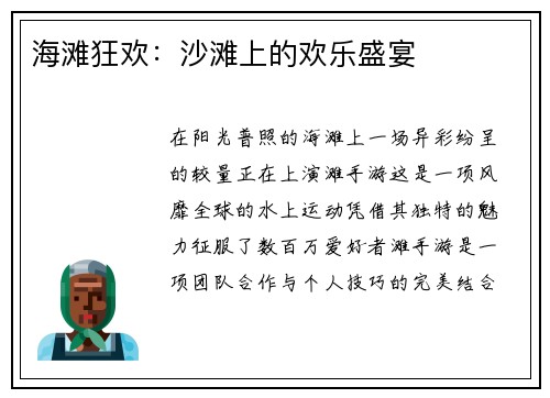 海滩狂欢：沙滩上的欢乐盛宴