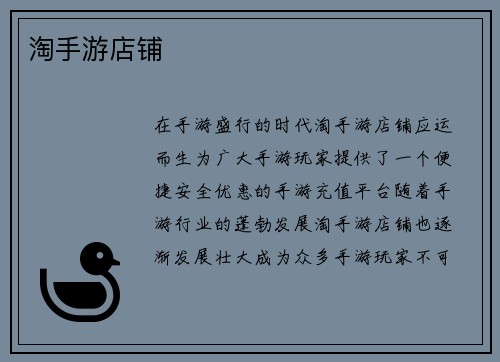 淘手游店铺