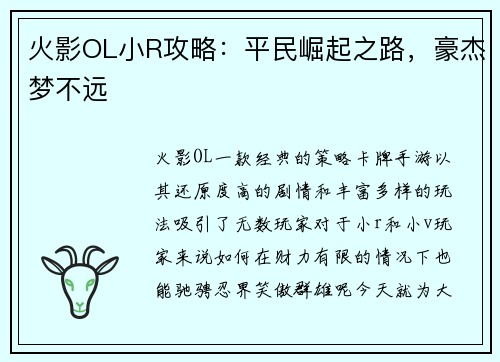 火影OL小R攻略：平民崛起之路，豪杰梦不远
