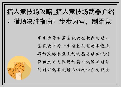 猎人竞技场攻略_猎人竞技场武器介绍：猎场决胜指南：步步为营，制霸竞技场