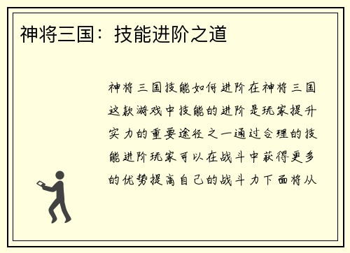 神将三国：技能进阶之道