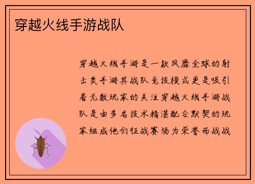 穿越火线手游战队