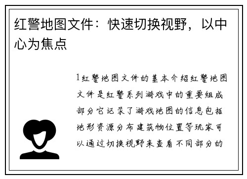 红警地图文件：快速切换视野，以中心为焦点